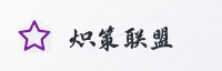 合作伙伴